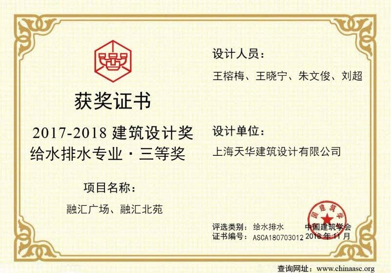 融汇广场、融汇北苑-中国修建设计奖给水排水三等奖